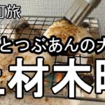 【ナイスなシニアのぎふ町旅＠上材木町】岐阜県岐阜市（2026年04月09日）