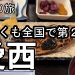 【ナイスなシニアの日帰り旅＠愛西】愛知県愛西市（2026年04月28日）