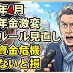 【漫画】2026年4月から遺族年金が大激変！受給ルールの見直しと老後資金の危機【シニアライフ】【60代以上の方へ】