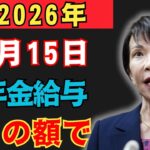 【2026年4月から大改正！】年金カットのルールが大きく変わります。60歳以上で働く人は、今すぐ確認してください！【在職老齢年金】