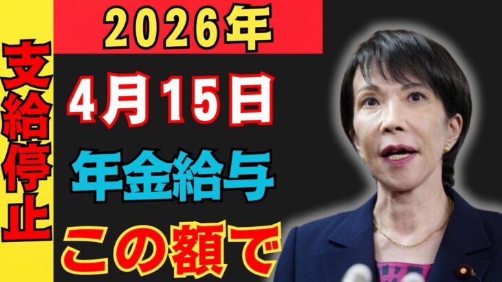 【2026年4月から大改正！】年金カットのルールが大きく変わります。60歳以上で働く人は、今すぐ確認してください！【在職老齢年金】