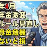 【漫画】2026年4月から遺族年金が大激変！受給ルールの見直しと老後資金の危機【シニアライフ】【60代以上の方へ】