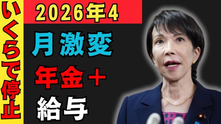 【知らないと大損！】2026年4月から在職老齢年金のルールが激変！60歳以上は今すぐチェック！