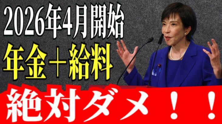 【ルール変更】2026年4月から年金をもらいながら働く人は要注意｜知らないままだと手取りが減る可能性も…在職老齢年金65万円基準の本当の影響を徹底解説#在職老齢年金#年金制度#2026年年金改正