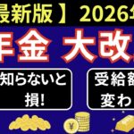 2026年、遺族年金が5年で終了へ｜知らないと数百万円損します
