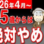 🪭【永久保存版】2026年から年金60歳からの受給がお得！政府が教えないメリットと繰り上げ受給の真実🪭