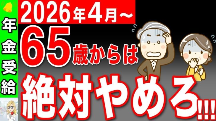 🪭【永久保存版】2026年から年金60歳からの受給がお得！政府が教えないメリットと繰り上げ受給の真実🪭