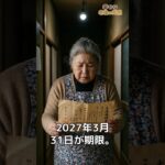 2027年3月、罰金10万円 #Shorts