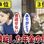 【漫画】年金21万でも老後崩壊した理由『危険な年金の使い道は命取り』60歳独身女性が崩壊へ向かった最悪の悪習慣。