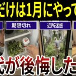 【シニア要注意】2月になるまでにやっておくべき事！口コミ20選をお届けします。