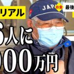 【年金いくら？】妻が大病で病院代25万… 元サラリーマン84歳と元会社員78歳、元金属加工員75歳が話す年金生活のリアル