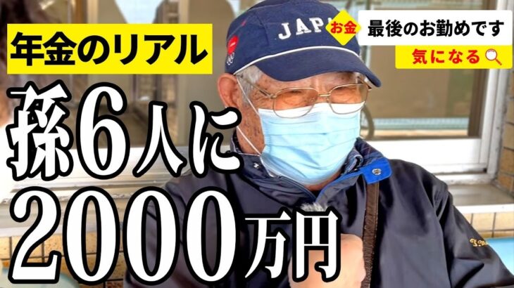 【年金いくら？】妻が大病で病院代25万… 元サラリーマン84歳と元会社員78歳、元金属加工員75歳が話す年金生活のリアル