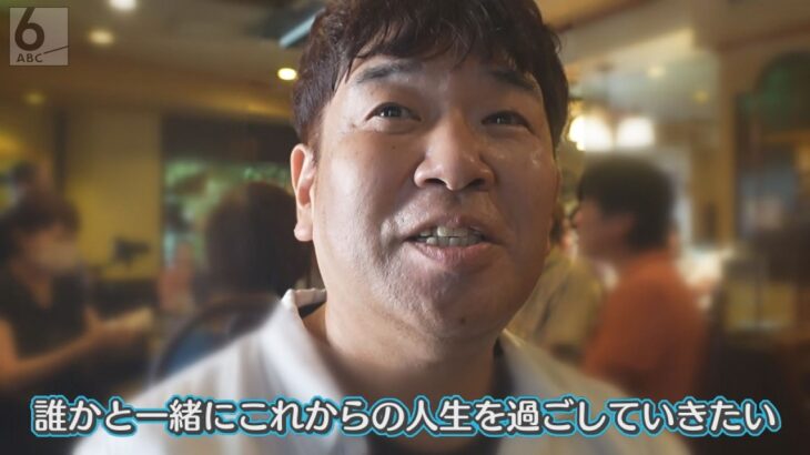 【活況！シニア婚活】「恋は一瞬で決まる」出会いから2カ月で結婚した60代カップルに密着　中高年向けの婚活パーティーにも潜入