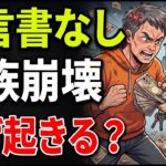 【終活完全ガイド第2話】遺言書がなかったら家族が崩壊した…74歳母の実話