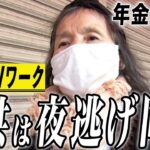 【年金の実際★女性2人】子供は夜逃げ同然…75歳女性 元Ｗワーク＆働けるなら80歳でも…76歳女性 現役ヘルパーの年金インタビュー
