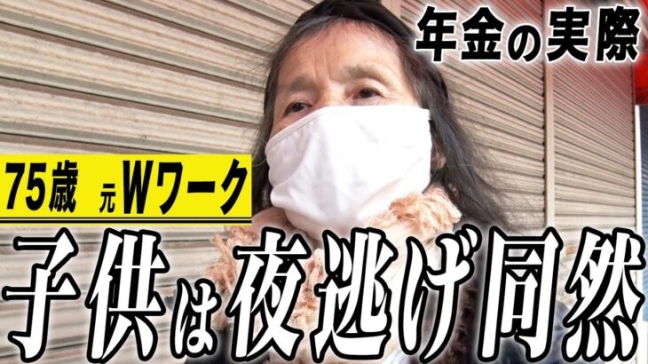 【年金の実際★女性2人】子供は夜逃げ同然…75歳女性 元Ｗワーク＆働けるなら80歳でも…76歳女性 現役ヘルパーの年金インタビュー