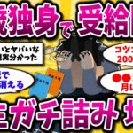 【2ch有益スレ】2025年最新！65歳で年金受給はガチやめろ。知らないと一生損する独身の真実晒してけww【ゆっくり解説】
