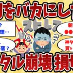 【2chシニア】損切をバカにしてたNISA民が 限界で損切へww さすがに撤退、ここで降りる‼　　　　　　　　　　　　　　　　　　　　　　　　　　　【ゆっくり解説】