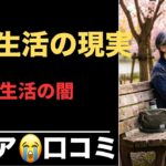 【年金生活】老後の失った場所は3つ有った