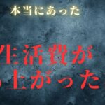 【年金生活】物価上昇率3率は悲劇だった