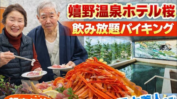 【初めての3人旅】義母ちゃんと父と嬉野温泉へ♨カニ食べ放題＆とろとろ美人の湯に感動！