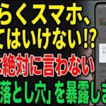 【シニア必見】らくらくスマホを買う前に絶対見てほしい3つのこと