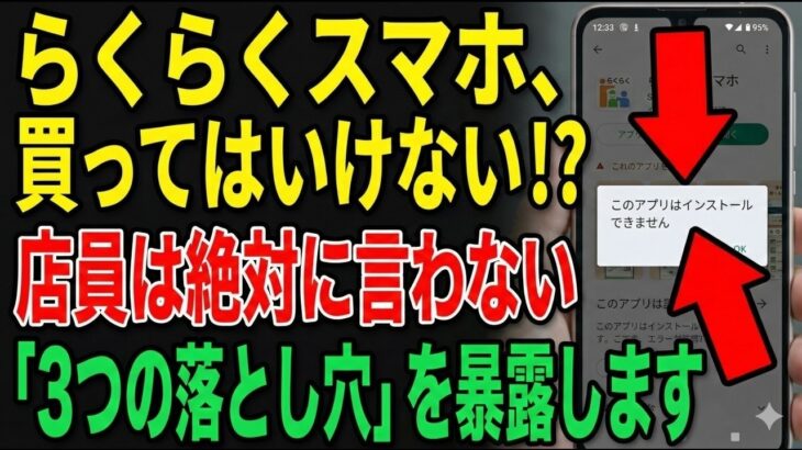 【シニア必見】らくらくスマホを買う前に絶対見てほしい3つのこと