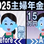 【年金改正の論点】第3号はどうなる？年収の壁と見直し議論を解説