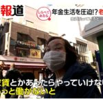 老後役立つ3つの備え！年金の現実【しらべてみたら】