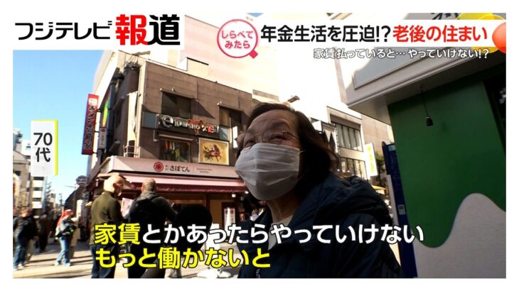 老後役立つ3つの備え！年金の現実【しらべてみたら】