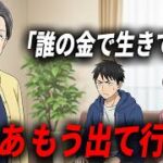「誰の金で生きてると思ってる」年金暮らしの私を居候扱いする息子夫婦。→私「分かった、もう何もしない」家を出た3日後、ゴミ屋敷になった実家から着信が止まらない…
