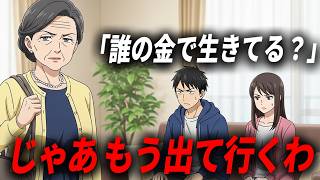 「誰の金で生きてると思ってる」年金暮らしの私を居候扱いする息子夫婦。→私「分かった、もう何もしない」家を出た3日後、ゴミ屋敷になった実家から着信が止まらない…