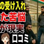 ⛩️【シニア本音】高齢者が日常に感じる外国人への意見　口コミ30選紹介します　#高齢者  #口コミ⛩️