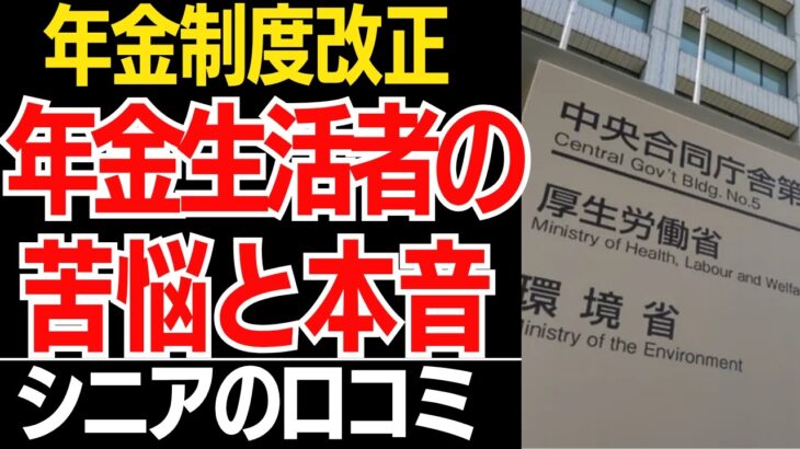 【シニアの懸念】年金改正は幻想？生活費が年金を上回る恐ろしい現実とは…口コミ30選紹介します【シニアの口コミ】