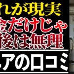 ⛩️ 【シニアの本音】年金だけでは生きていけない現実!口コミ30選紹介します⛩️