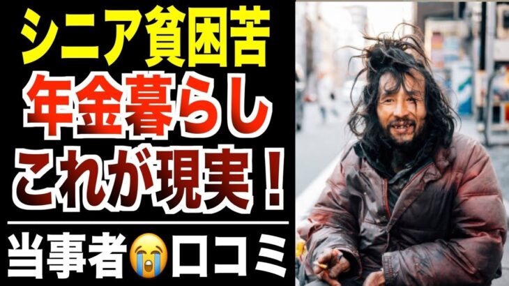 【シニア必見】定年後の年金暮らしの裏事情！口コミ30選紹介します