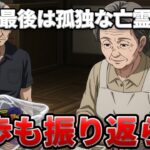 【シニア朗読】「待ってくれ、行かないでくれ…」30年支配した妻に見捨てられた暴君。家も信用も失い、たった一人で暗闇に立つ夫の末路【復讐】