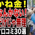 【限界老人】貯金が底をつく！金カネ金かね！年金だけじゃ無理！シニアの口コミ30選紹介します