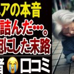 【シニア本音】定年後に年金あてにしていた人の末路！口コミ30選紹介します