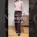 ユニクロでかわいいピンク見つけた😍でもまさかの…子ども服😳⁉️ちゃんと着回しできるか最後まで見てね💕#ユニクロ #プチプラ #垢抜け #ママコーデ#骨格ウェーブ #イエベ春#30代ファッション