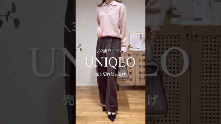 ユニクロでかわいいピンク見つけた😍でもまさかの…子ども服😳⁉️ちゃんと着回しできるか最後まで見てね💕#ユニクロ #プチプラ #垢抜け #ママコーデ#骨格ウェーブ #イエベ春#30代ファッション