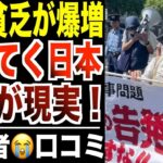 【老後貧困】ふざけんな！普通の年金生活が今より苦しくなる理由…リアルな体験談30選【パート2】