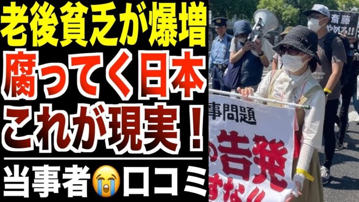 【老後貧困】ふざけんな！普通の年金生活が今より苦しくなる理由…リアルな体験談30選【パート2】