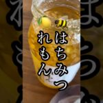 【3週間で10キロ痩せた】ホットはちみつレモン#シニアライフ #美容 #ダイエット #60代 #健康