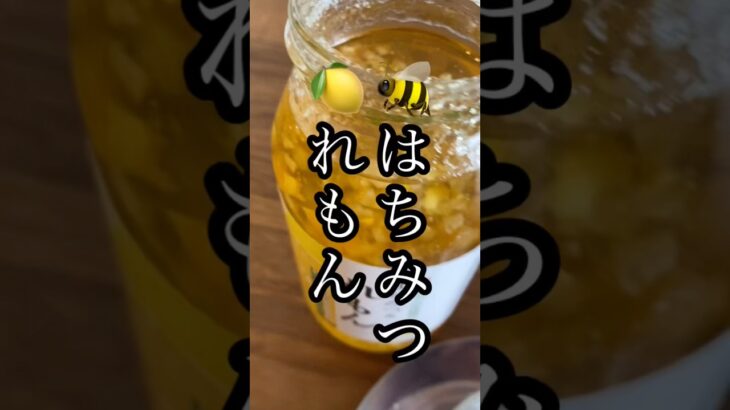 【3週間で10キロ痩せた】ホットはちみつレモン#シニアライフ #美容 #ダイエット #60代 #健康