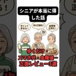 シニアが本当に得した話3選｜歩くだけ・スマホ代・血糖値…60〜70代の正直レビュー