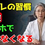 トイレでスマホを見る3分間…見逃さないでください80代で歩けなくなる“最初のサイン”です | 転倒予防 | シニア健康 | 足の衰え | 生活習慣 | オーディオブック
