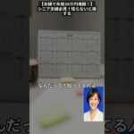 【夫婦で年間39万円増額！】シニア夫婦必見！知らないと損する年金裏ワザ『加給年金＆振替加算』