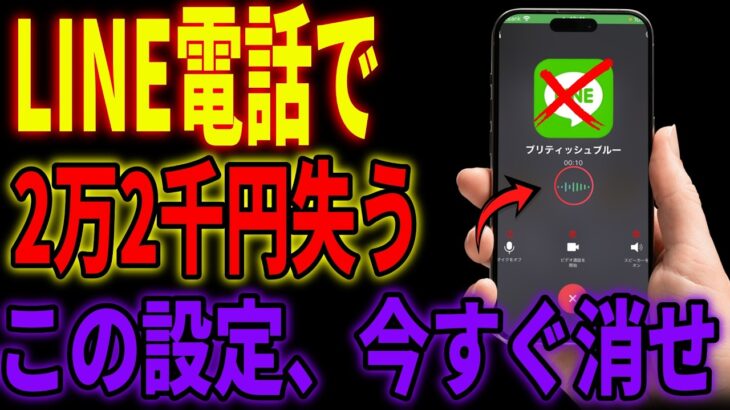【実話】母のスマホ代が3万円に…。LINE電話の失敗で起きた悲劇 | スマホ設定