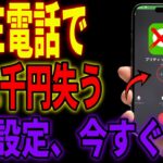 【実話】母のスマホ代が3万円に…。LINE電話の失敗で起きた悲劇 | スマホ設定